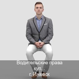 Сделать корочки в г. Ижевск (Водительские права купить в Ижевске) - инструктор Алексей 27
