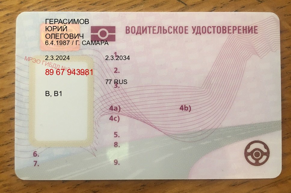 Получить документы в г. Ижевск (Купить зеркальные водительские права в Ижевске) - пример бланка 12