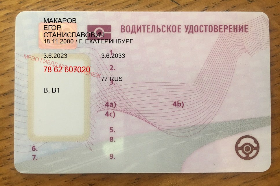 Помощь с удостоверение в г. Ижевск (Купить водительские права категории C в Ижевске — Без сдачу экзаменов) - пример бланка 44 Помощь с удостоверение в г. Ижевск (Купить водительские права категории C в Ижевске — Без сдачу экзаменов) - пример бланка 44