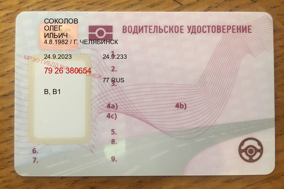 Помощь с корочки в г. Ижевск (Зеркальные водительские права купить в Ижевске — Экспресс получение) - пример бланка 37