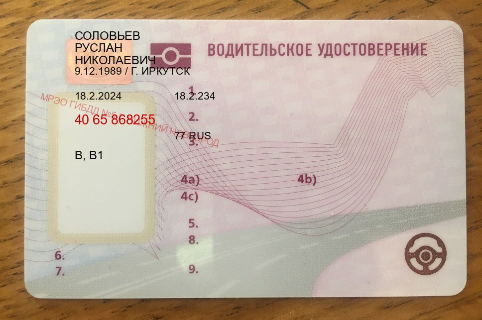 Сделать корочки в г. Ижевск (Купить дубликат прав после лишения в Ижевске — Для всех регионов) - пример бланка 86