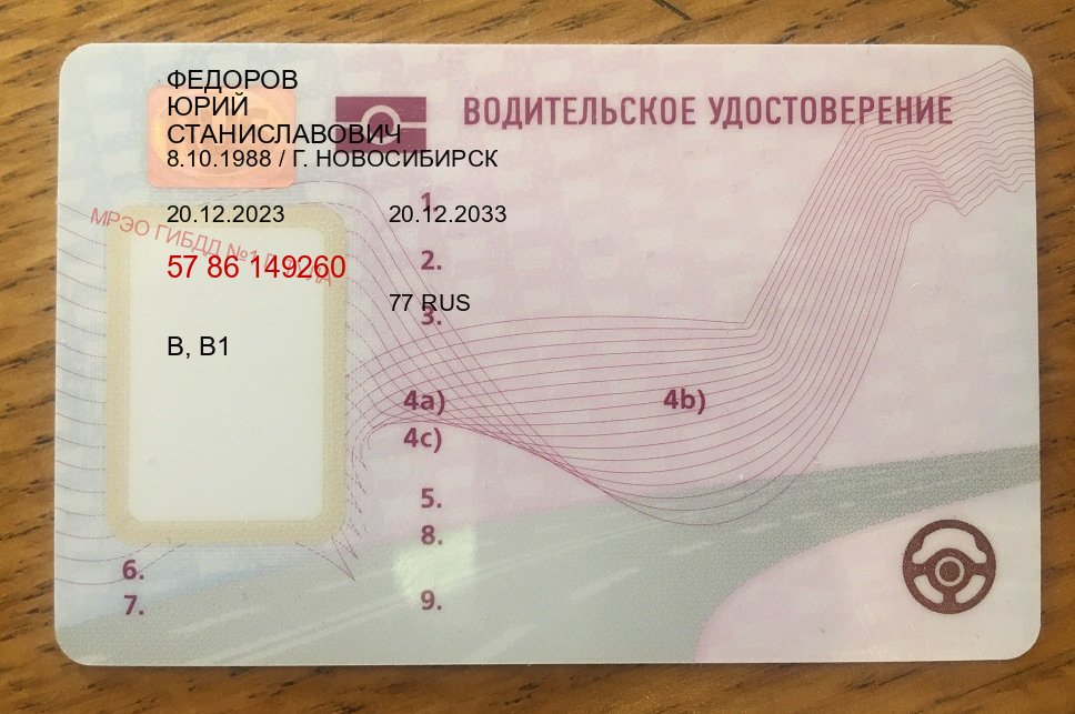 Оформление удостоверение в г. Ижевск (Купить водительские права категории E в Ижевске — Сложная прописка) - пример бланка 62