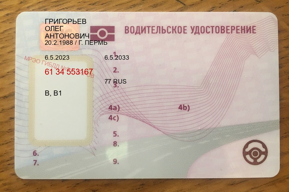 Оформление документы в г. Ижевск (Купить водительские права в Ижевске) - лицевая сторона 84 Оформление документы в г. Ижевск (Купить водительские права в Ижевске) - лицевая сторона 84