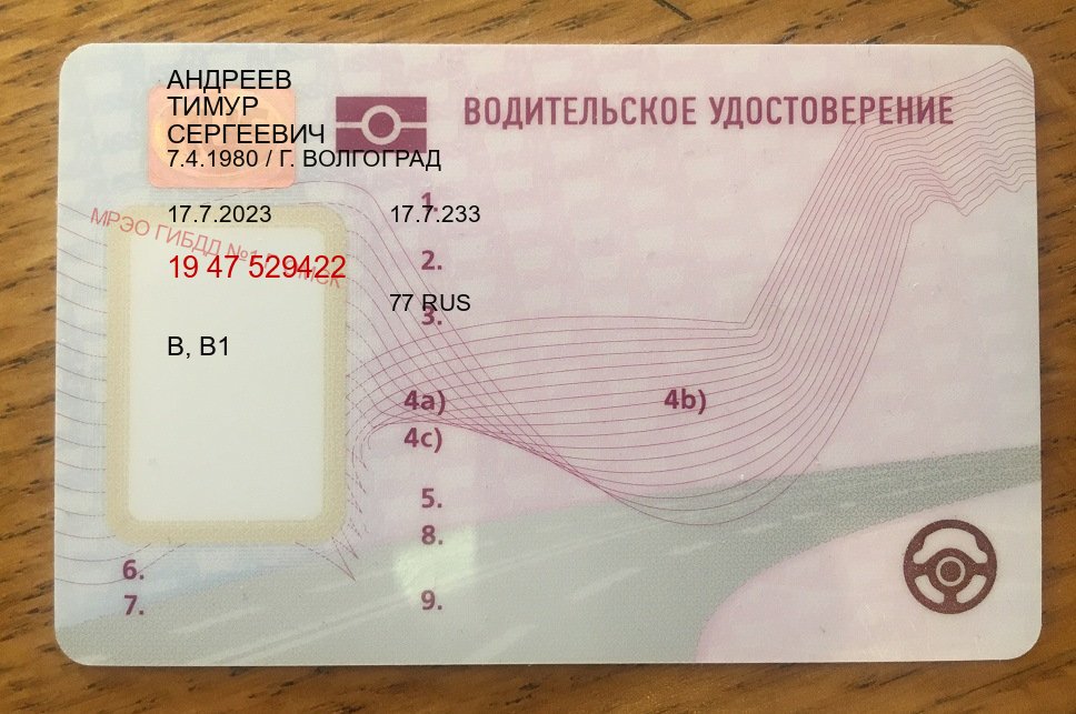 Легальные удостоверение в г. Ижевск (Дубликаты прав купить в Ижевске) - пример бланка 49 Легальные удостоверение в г. Ижевск (Дубликаты прав купить в Ижевске) - пример бланка 49