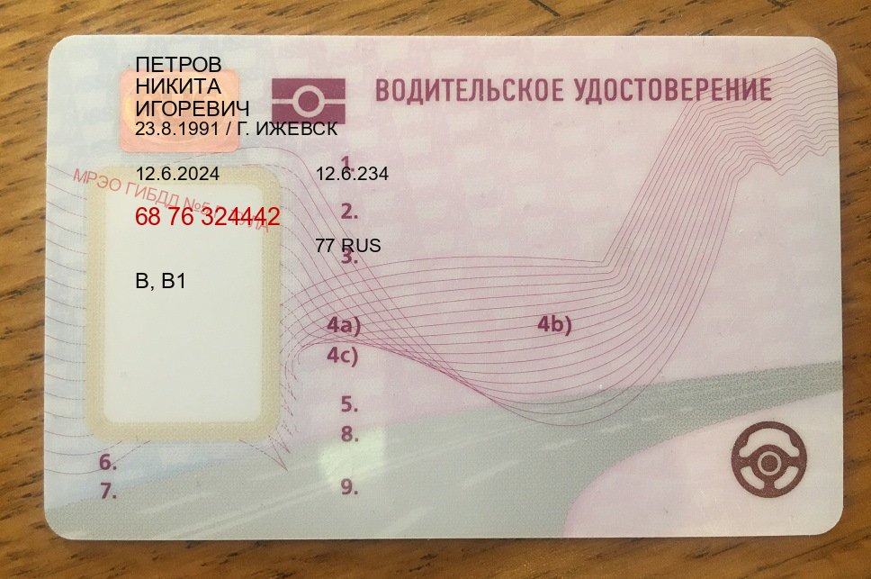 Легальные документы в г. Ижевск (Дубликат прав купить в Ижевске) - пример бланка 20