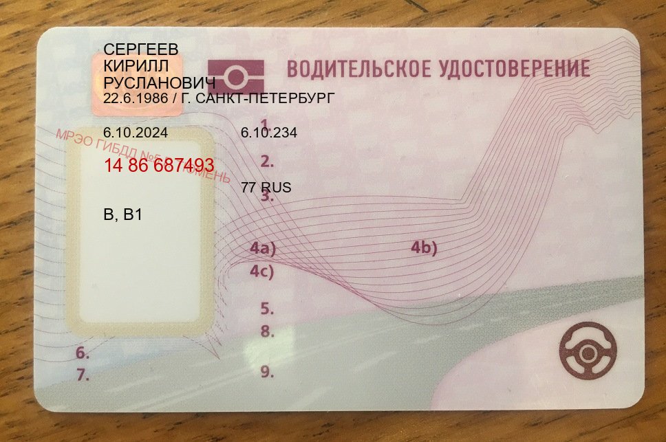 Получить права в г. Ижевск (Купить зеркальные водительские права в Ижевске) - пример бланка 16
