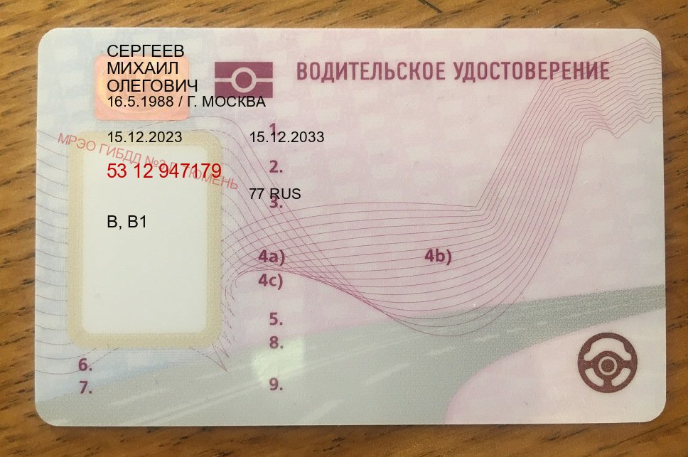 Получить права в г. Ижевск (Купить водительские права категории A в Ижевске — Под ключ за 2-3 дня) - пример бланка 14 Получить права в г. Ижевск (Купить водительские права категории A в Ижевске — Под ключ за 2-3 дня) - пример бланка 14