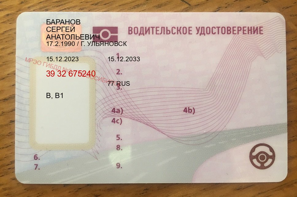 Сделать документы в г. Ижевск (Купить новое водительское удостоверение в Ижевске — Возврат ВУ) - пример бланка 58 Сделать документы в г. Ижевск (Купить новое водительское удостоверение в Ижевске — Возврат ВУ) - пример бланка 58