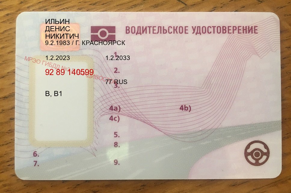 Сделать корочки в г. Ижевск (Дубликаты прав купить в Ижевске) - пример бланка 2 Сделать корочки в г. Ижевск (Дубликаты прав купить в Ижевске) - пример бланка 2